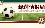 足球比赛直播在线观看-巴黎FCvs里尔：狗狗军团客场挑战让-布安球场，如何观看直播？